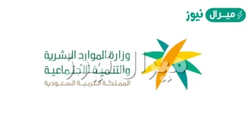 رقم الموارد البشرية المجاني بالسعودية وطرق الاستعلام عبر الجوال