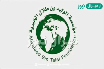 رقم الوليد بن طلال الواتس اب لطلب الحصول على مساعده ماليه وعينيه عاجله