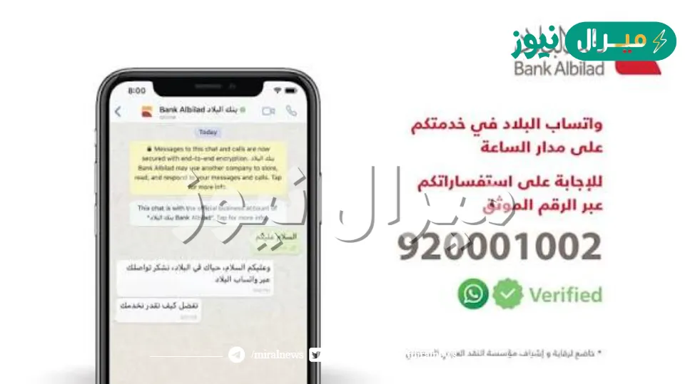 رقم بنك البلاد المجاني، و”كيف استعيد حسابي في بنك البلاد؟”