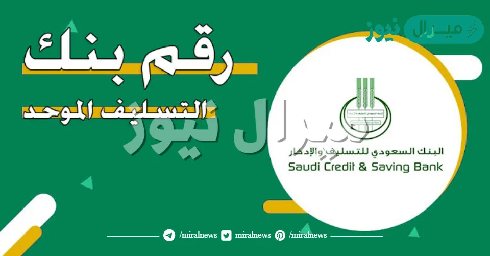 رقم بنك التسليف المجاني، و “كيف أعرف أني استحق قرض من بنك التنمية؟”