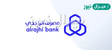 رقم بنك الراجحي المجاني للجوال ومواعيد عمل خدمة العملاء