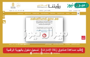 [رقم بيت الزكاة الإماراتي] الاتصال وحجز موعد صندوق زكاة المال لطلب المساعدة ZAkaTfuNd Gov ae
