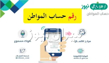 رقم حساب المواطن المجاني الموحد ca gov sa رابط صوتك مسموع