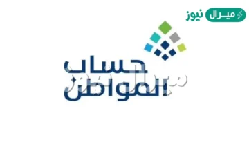 رقم حساب المواطن المجاني معلومات عن القنوات الرسمية للدعم الحكومي