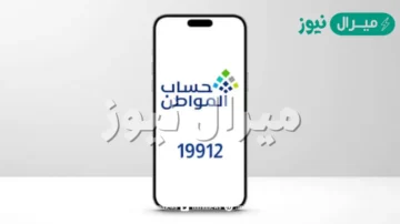 رقم حساب المواطن المجاني وجميع طرق الاتصال بالدعم تحديث