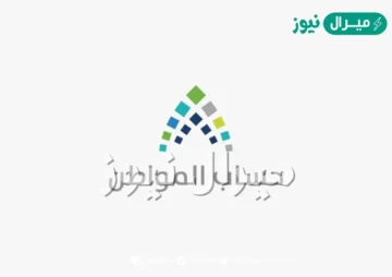 رقم حساب المواطن الموحد صوتك مسموع.. ca gov sa تقديم إعتراض على حساب المواطن