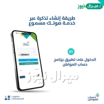 رقم حساب المواطن صوتك مسموع| التسجيل في حساب المواطن جديد ca gov sa لـ الأرملة والمطلقة