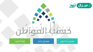 رقم حساب المواطن صوتك مسموع للتواصل مع الدعم الفني وعرض المقترحات