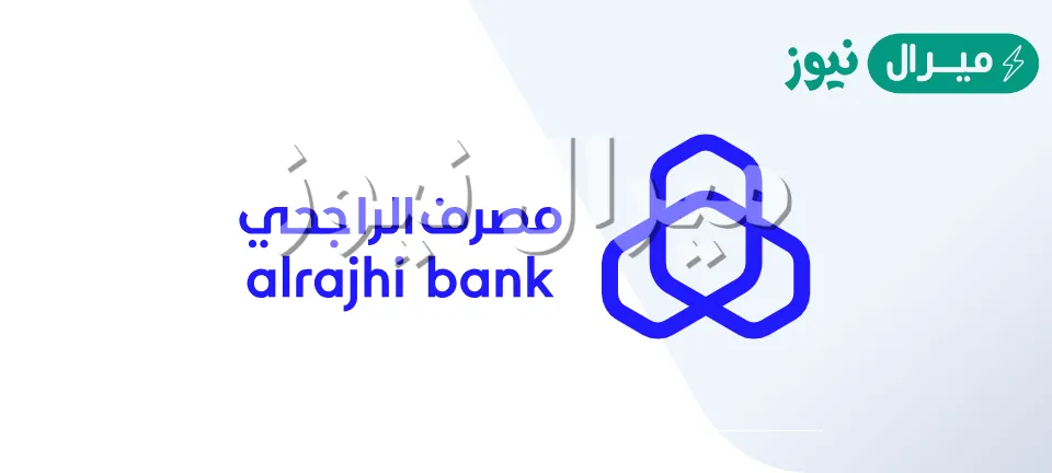 رقم خدمة العملاء الموحد لمصرف الراجحي للتواصل على مدار 24 ساعة