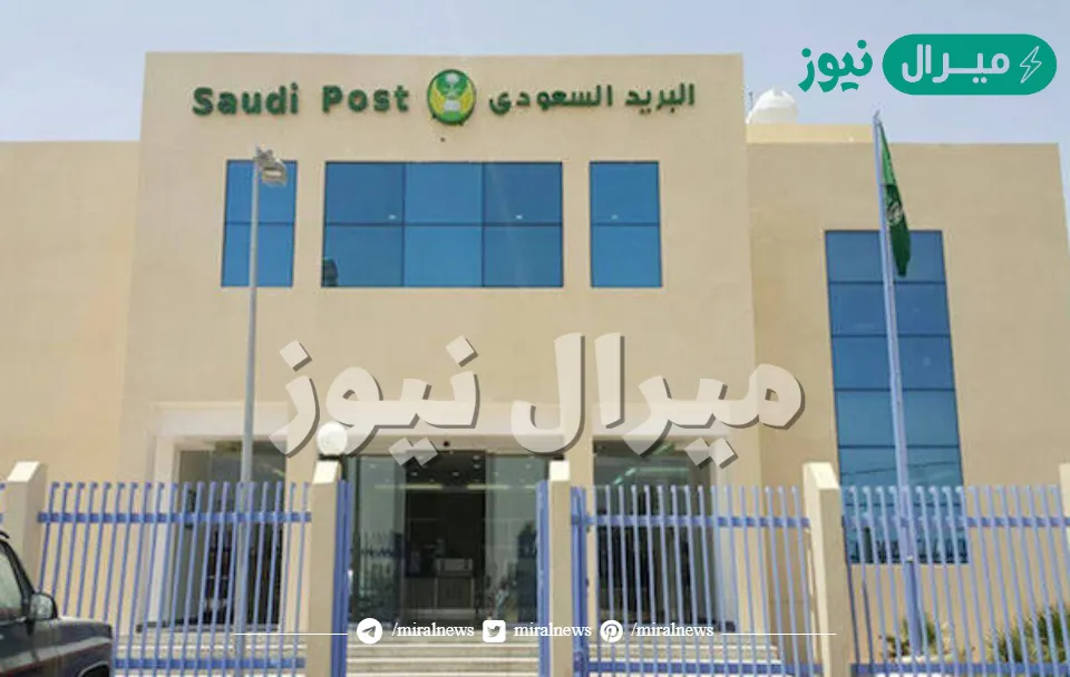 رقم خدمة عملاء البريد السعودي الموحد ورقم الرد على الاستفسارات