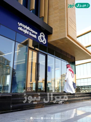 رقم خدمة عملاء بنك الراجحي بالسعودية بعد التحديث وجميع طرق التواصل