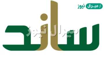 رقم ساند البحث عن العمل وخطوات التسجيل فى المملكة