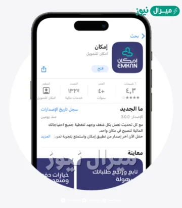 رقم شركة إمكان للتمويل الراجحي المجاني