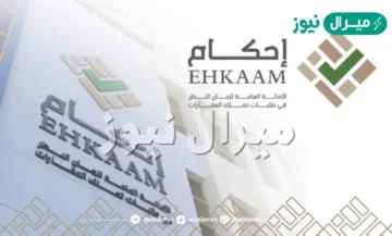 رقم منصة إحكام المجاني الموحد للتواصل عبر منصة Ekhams التابعة للهيئة العامة لعقارات الدولة
