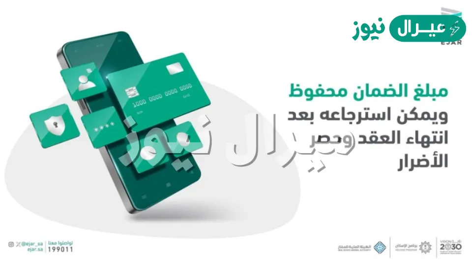 رقم منصة إيجار للتواصل المباشر وتحذيرات بشان حجز مبلغ الضمان بمحفظة المستأجر وتسليمها للمالك أو الوسيط