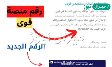 رقم منصة قوى الموحد المجاني لخدمة العملاء