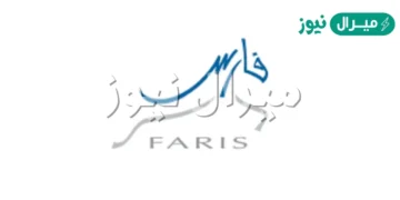 رقم نظام فارس الخدمة الذاتية الدخول والتواصل مع الدعم الفني