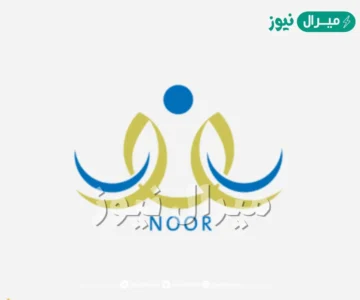 رقم نظام نور الموحد لحل كل مشاكل نظام نور