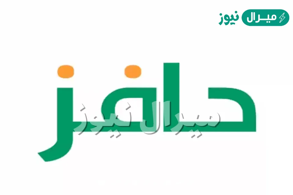 رقم هاتف حافز المجاني الموحد وموعد نزول إيداع دعم العاطلين “دروب طاقات taqat.sa”