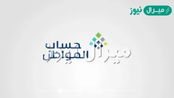 رقم هاتف حساب المواطن المجاني للاستفسارات والشكاوى