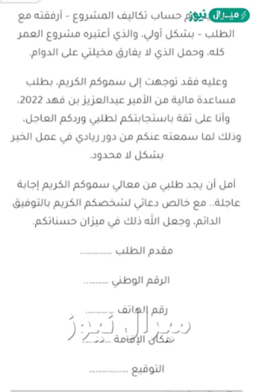 رقم واتساب الأمير عبدالعزيز بن فهد لطلب مساعدة في شهر رمضان