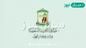 رقم واتساب دار الإفتاء في السعودية للفتاوي الدينية