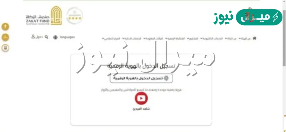 رقم واتساب صندوق زكاة الإمارات طريقة حجز موعد طلب مساعدة مالية zakatfund.gov.ae