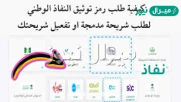 رمز توثيق بطاقات الاتصال نفاذ