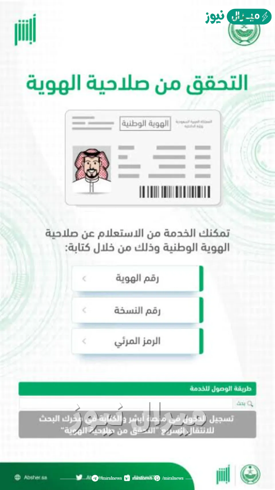 “هنا” طريقة الاستعلام عن صلاحية الهوية الوطنية || الاستعلام عن غرامات الأحوال المدنية عبر موقع وزارة الداخلية السعودية أبشر