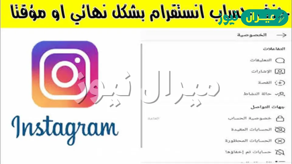 طريقة حذف حساب انستقرام حذف مؤقت أو نهائي