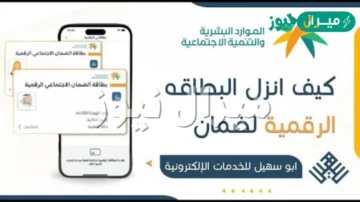 كيف أحصل على البطاقة الرقمية من الضمان الاجتماعي وما مزايا البطاقة؟