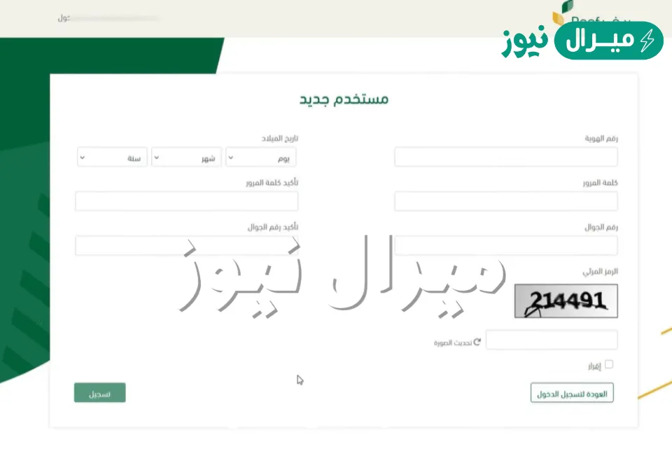 لينك استعلام دعم ريف برقم الهوية “موعد صرف الدعم الريفي” السعودية