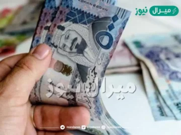 موعد تاريخ نزول استحقاق راتب الضمان نفاذ sbis hrsd gov sa استعلام حالة أهلية مستفيد جديد