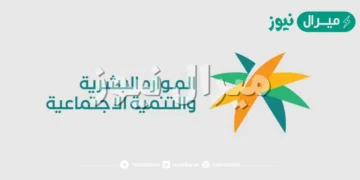 وزارة الموارد البشرية تتيح رقم الضمان الاجتماعي وتزف بشرى سارة لمستفيدي الدفعة القادمة وتحسم أمر الزيادة الملكية