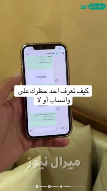 4 علامات تكشف البلوك على واتساب… إزاي أعرف إن حد حظرني؟