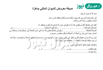 أفضل صيغة معروض الديوان الملكي لطلب مبلغ مالي سداد ديون منحة أرض