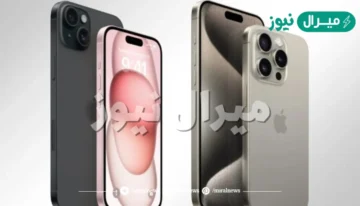 أيفون تتحدي الجميع مواصفات وسعر هاتف ايفون 15 عالم الخيال بين يديك