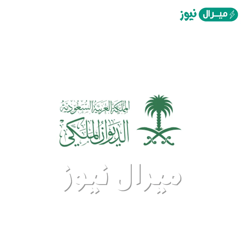 إعفاء القروض من الديوان الملكي وإسقاط الأقساط لغير القادرين