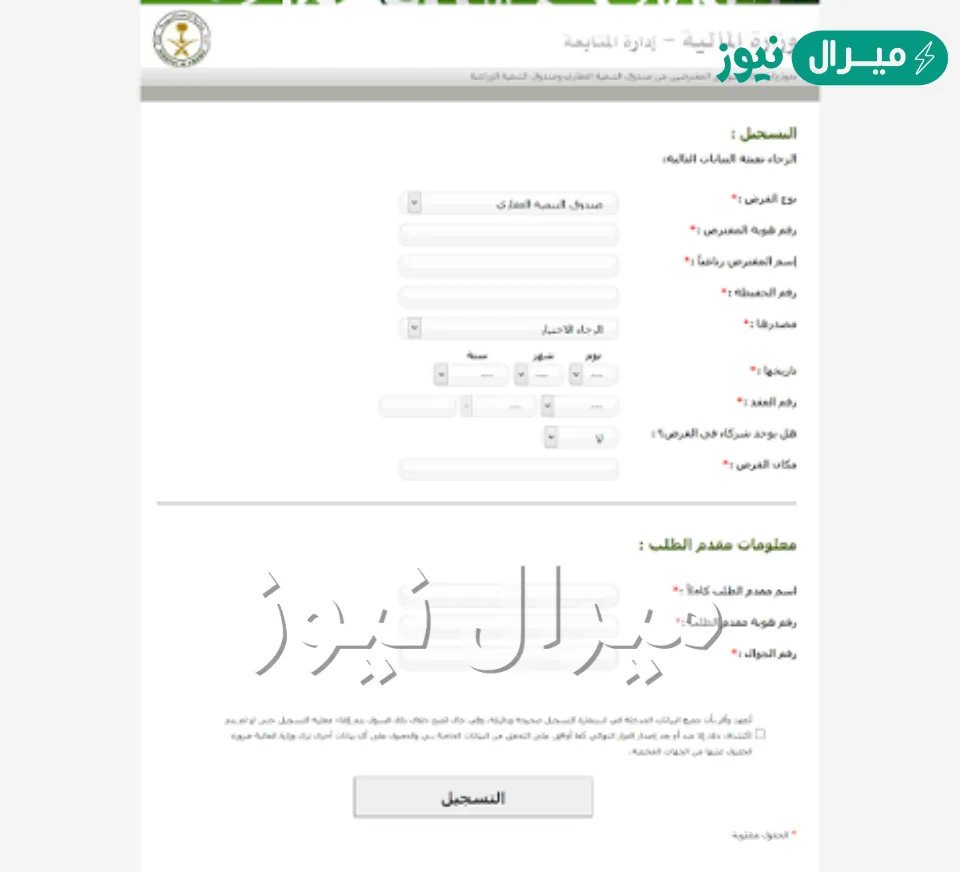 إعفاء القروض من وزارة المالية السعودية للمواطن السعودي المتعثر في السداد