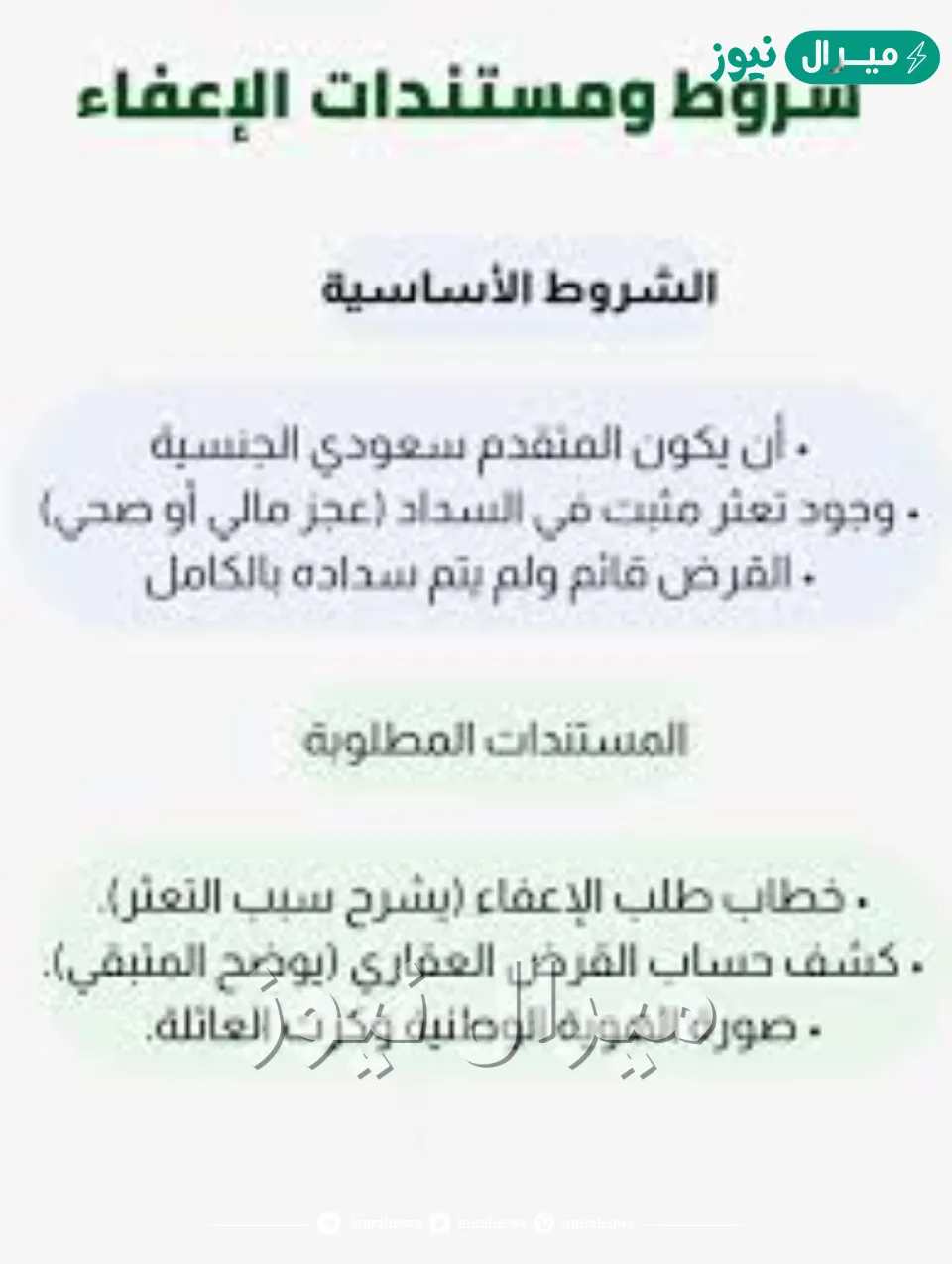 إعفاء القروض وزارة المالية تقديم طلب والشروط