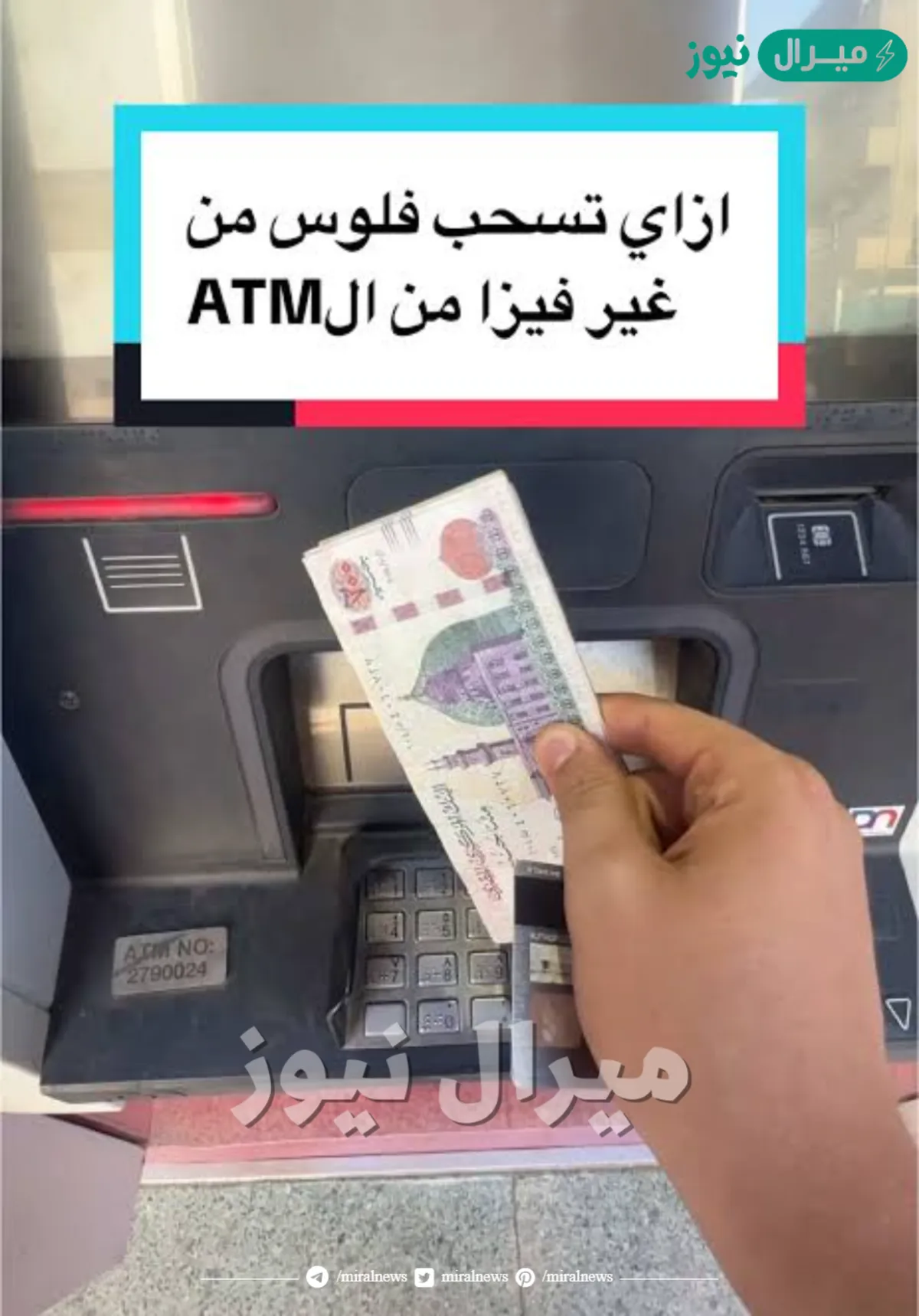 اسحب فلوسك من الـ  ATM من غير ما تدخل الكارت! اعرف الطريقة الجديدة…