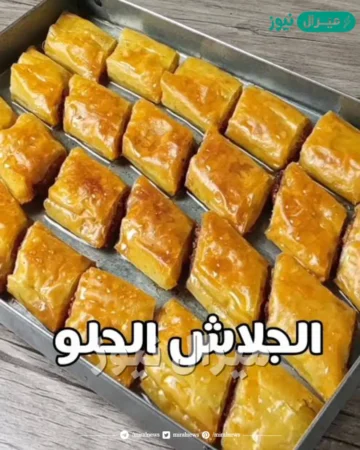 اعملي الجلاش الحلو بكل سهولة وفي 5 دقائق فقط