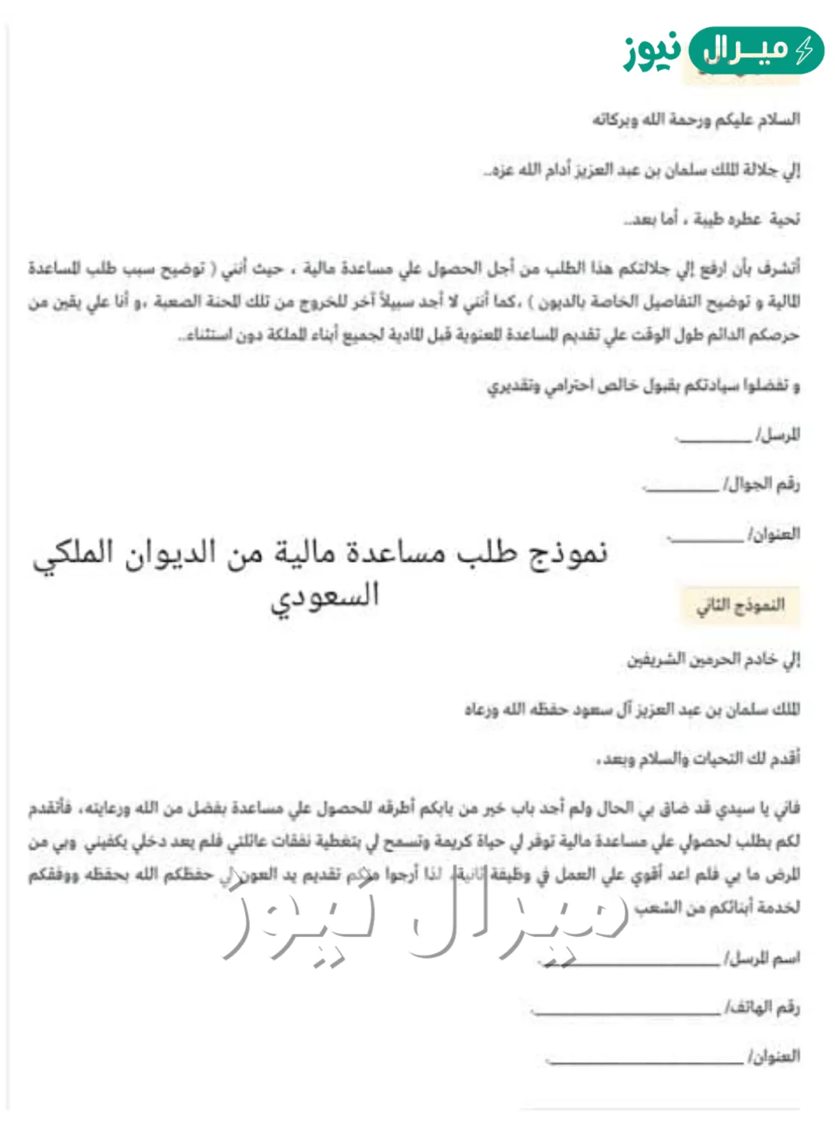 افضل صيغة لتقديم طلب مساعدة إلي الديوان الملكي للحصول علي أي مساعدة تريدها