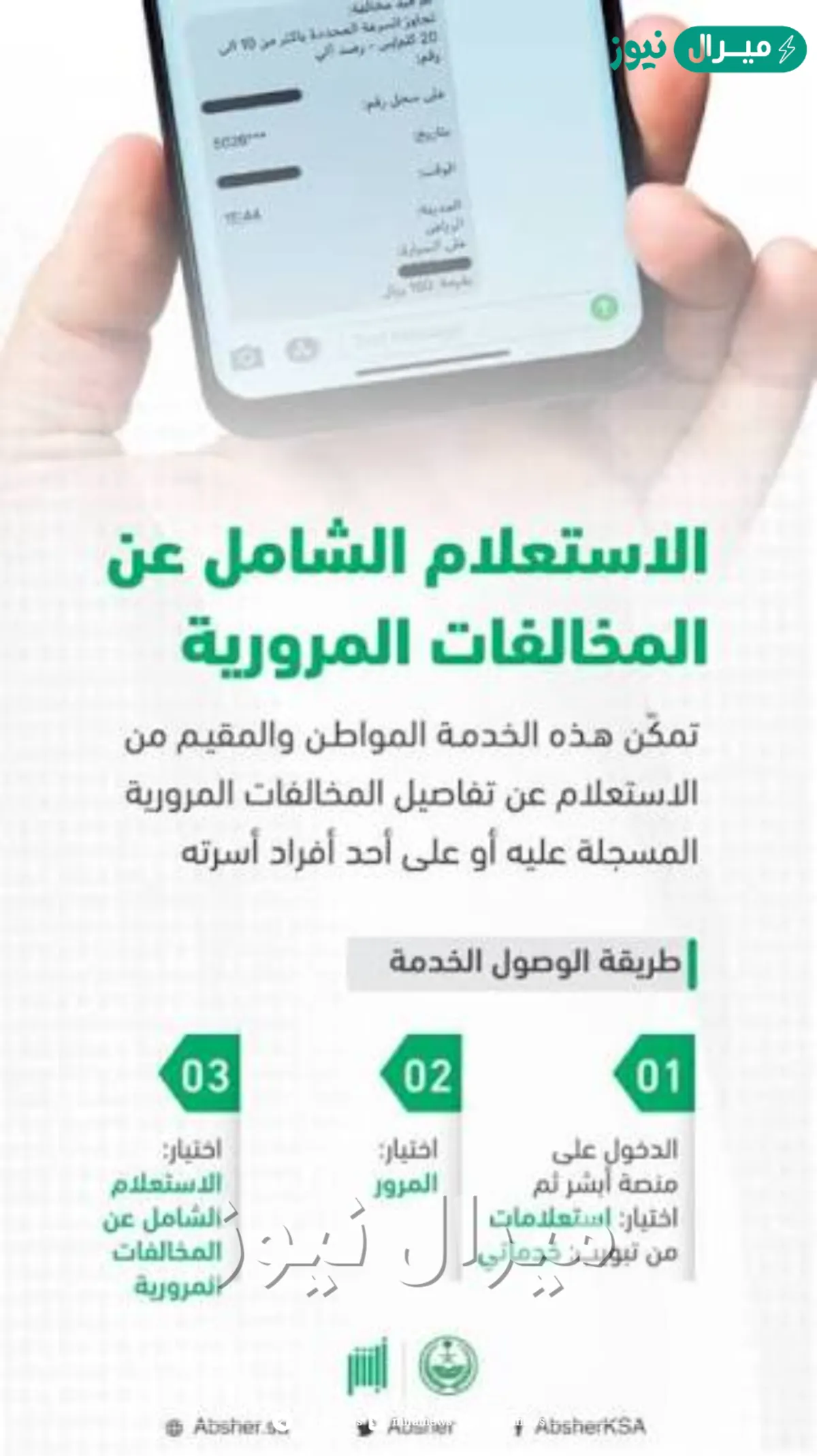 الإستعلام عن المخالفات المرورية عبر منصة أبشر والرد على إلغاء المخالفات