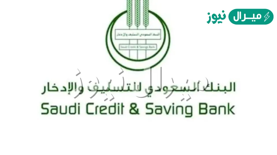 الاستعلام عن إعفاء بنك التسليف بالسجل المدني