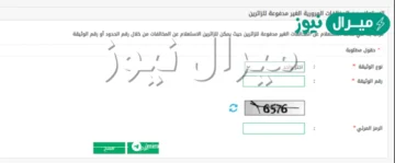 الاستعلام عن المخالفات المرورية رابط برقم اللوحة ورقم الهوية ورقم الحدود
