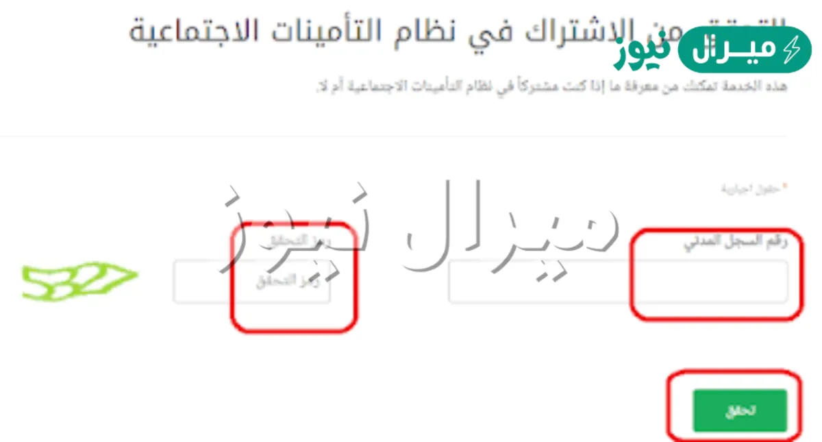 التأمينات الاجتماعية استعلام عن اشتراك برقم الهوية