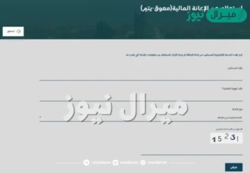 التأهيل الشامل استعلام عن رقم المستفيد| كيف اعرف رقم المستفيد في التأهيل الشامل