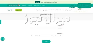 التحقق من الحالة الوظيفية.. مؤسسة التأمينات الاجتماعية