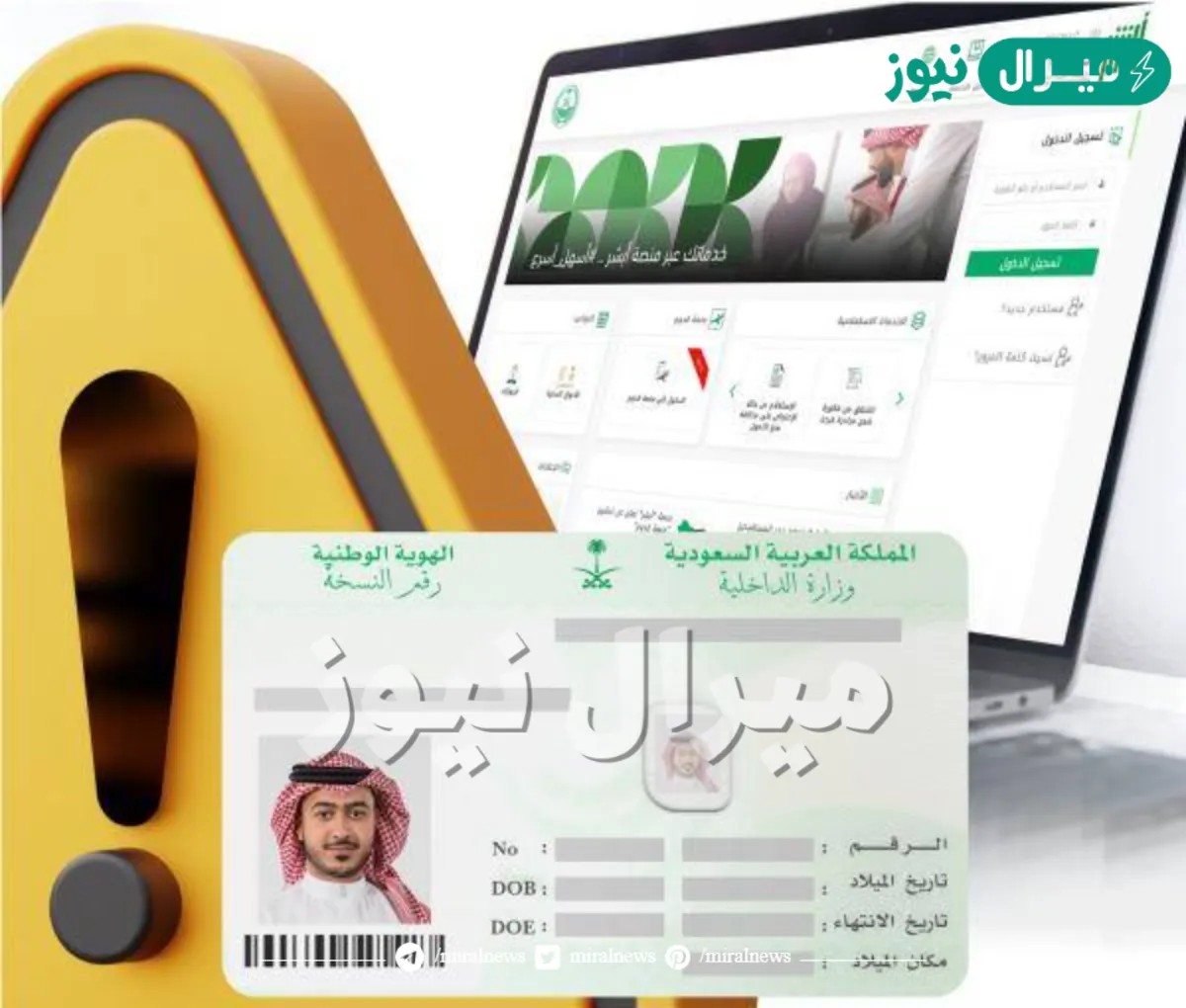 التحقق من صلاحية الهوية الوطنية الكترونيا خطوة بخطوة عبر منصة أبشر